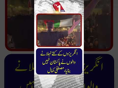 ”جنہوں نے انگریزوں کے کتے نہلائے، انہوں نے پاکستان نہیں بنایا،