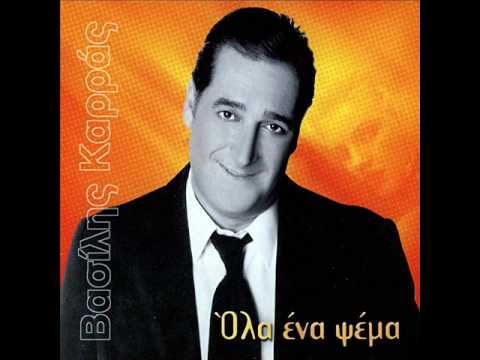 Vasilis Karras - Airesi