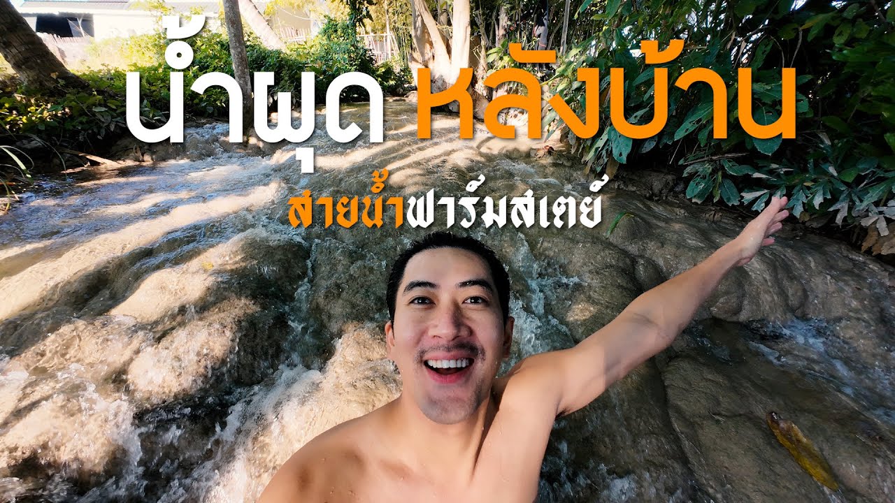 น้ำผุดหินลาดวนารมย์ (น้ำผุดหินลาด)
