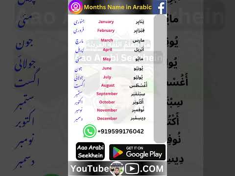 Months name in Arabic | By Mohd Amir