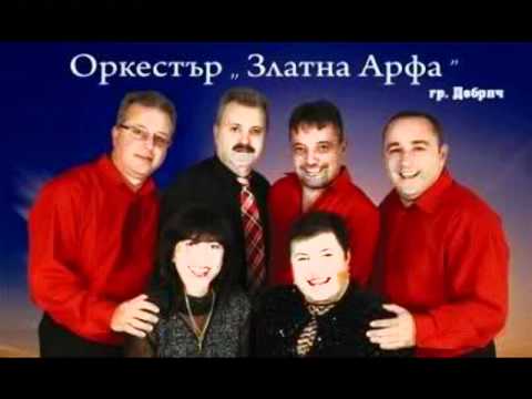 орк.златна арфа Девойко мари хубава
