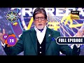 मौके की तलाश | Kaun Banega Crorepati Season 15 - Ep 20 | Full Episode | 8 September 2023