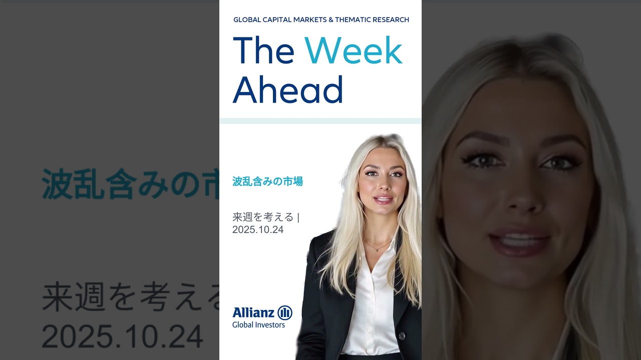 来週を考える｜マーケット展望  #投資  #ニュース  #金融  #shorts