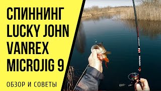 Lucky john vanrex micro jig 702lmf