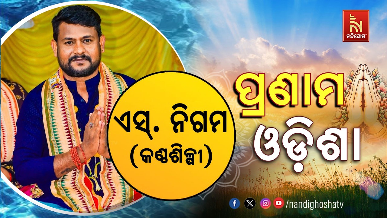 🔴 Live | Pranam Odisha with Singer S. Nigam | Nandighosha TV