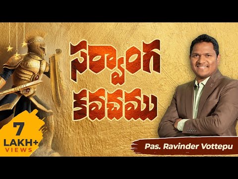 sarvaanga kavachamu neeve