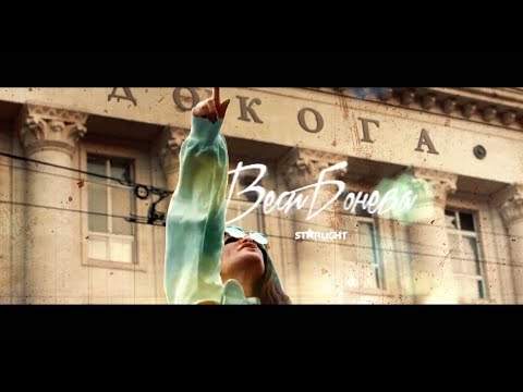 Vessy Boneva - Dokoga  | Веси Бонева - Докога