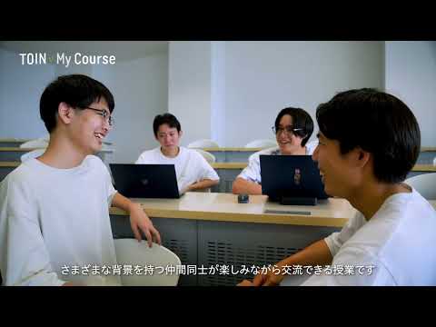 法律学科 TOIN My Course「桐蔭キャリアゲート」現代教養学環