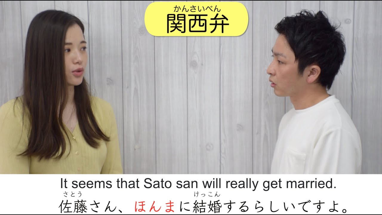 関西弁「ほんま」