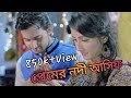 Premer Nodi By Asif প্রেমের নদী আসিফ