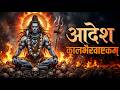 Aadesh Kaalbhairav Ashtakam Kaal Bhairav Most Powerful Shiv Stotra Fearless Mahakaal Energy