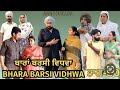 ਬਾਰਾਂ ਬਰਸੀ ਵਿਧਵਾ(ਭਾਗ-30) Bhara barsi vidhwa (Ep-30)New latest Punjabi short movie 2024