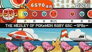 太鼓さん次郎 ポケモン交響曲 The Medley Of Pokemon Rgby Gsc 3pbs تحميل اغاني مجانا 太鼓さん次郎 ポケモン交響曲 The Medley Of Pokemon Rgby Gsc 3pbs تحميل اغاني مجانا