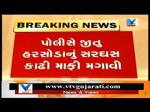 Facebookમાં પાટીદારો અને Hardik Patel ને અભદ્ર ભાષા માં વાત કરનાર ઇસમ નું પોલીસે કાઢ્યું સરઘસ | Vtv