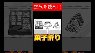 一番いい菓子折りを選ぶのが先輩の威厳【みんなで空気読み。4】 #shorts #ゲーム実況 #空気読み