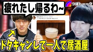 オムアツがご飯食べに行く約束をドタキャンして一人で居酒屋行ってた件【スマブラSP】