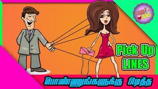 5 Different Pick Up Lines to Impress your Crush (Tamil) with English Subtitles