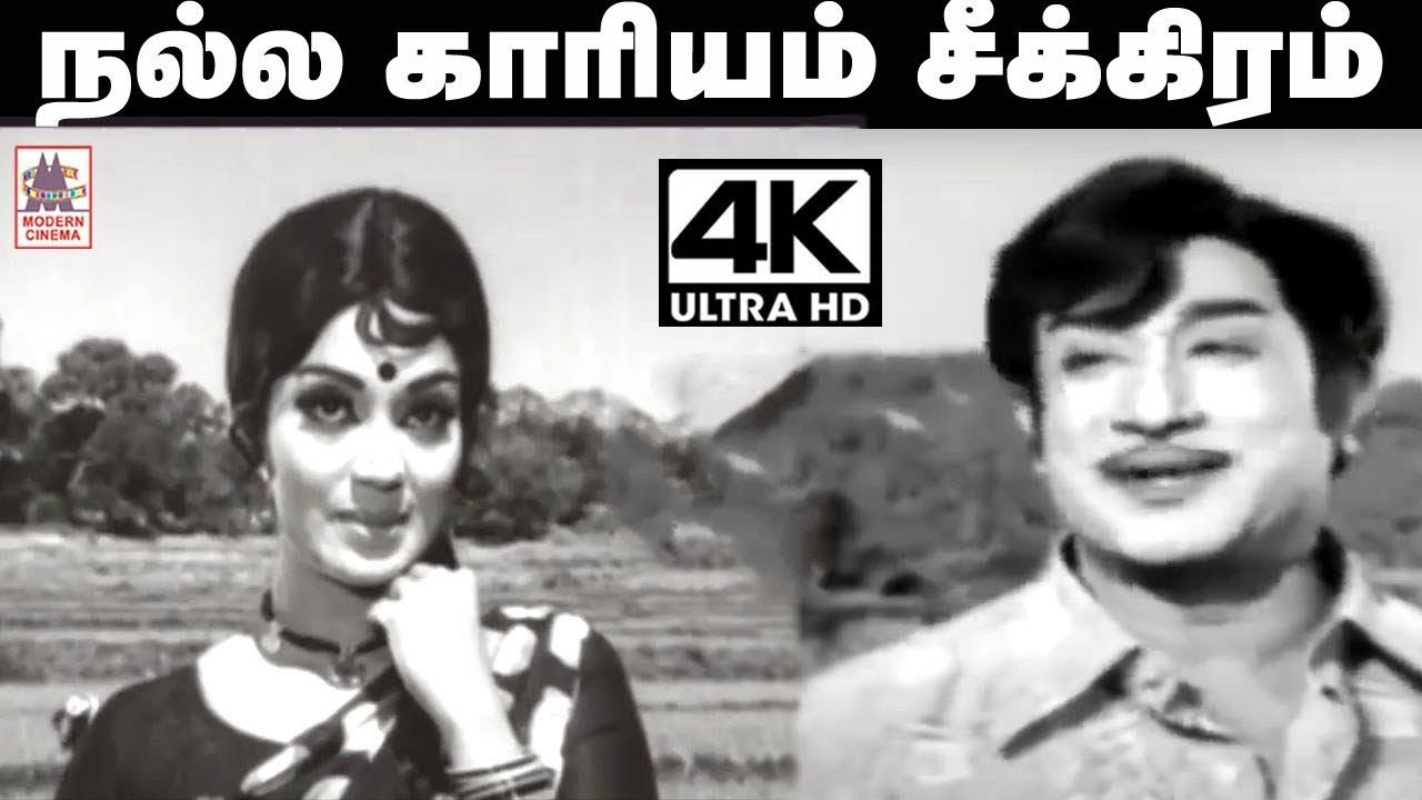 Nalla Kaariyam Song Lyrics | Ponnoonjal | T. M. Soundarajan, P. Susheela