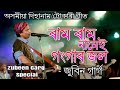 Download Ram Ram Naame Gongarjol Satraro Uttam O Geeta Bhagaboto Assamese Diha Naam Mp3 Song