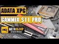 ADATA AGAMMIXS11P-512GT-C - відео