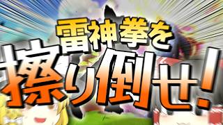 【スマブラSP】雷神拳を、擦り倒せ！　【カズヤゆっくり実況Part2】