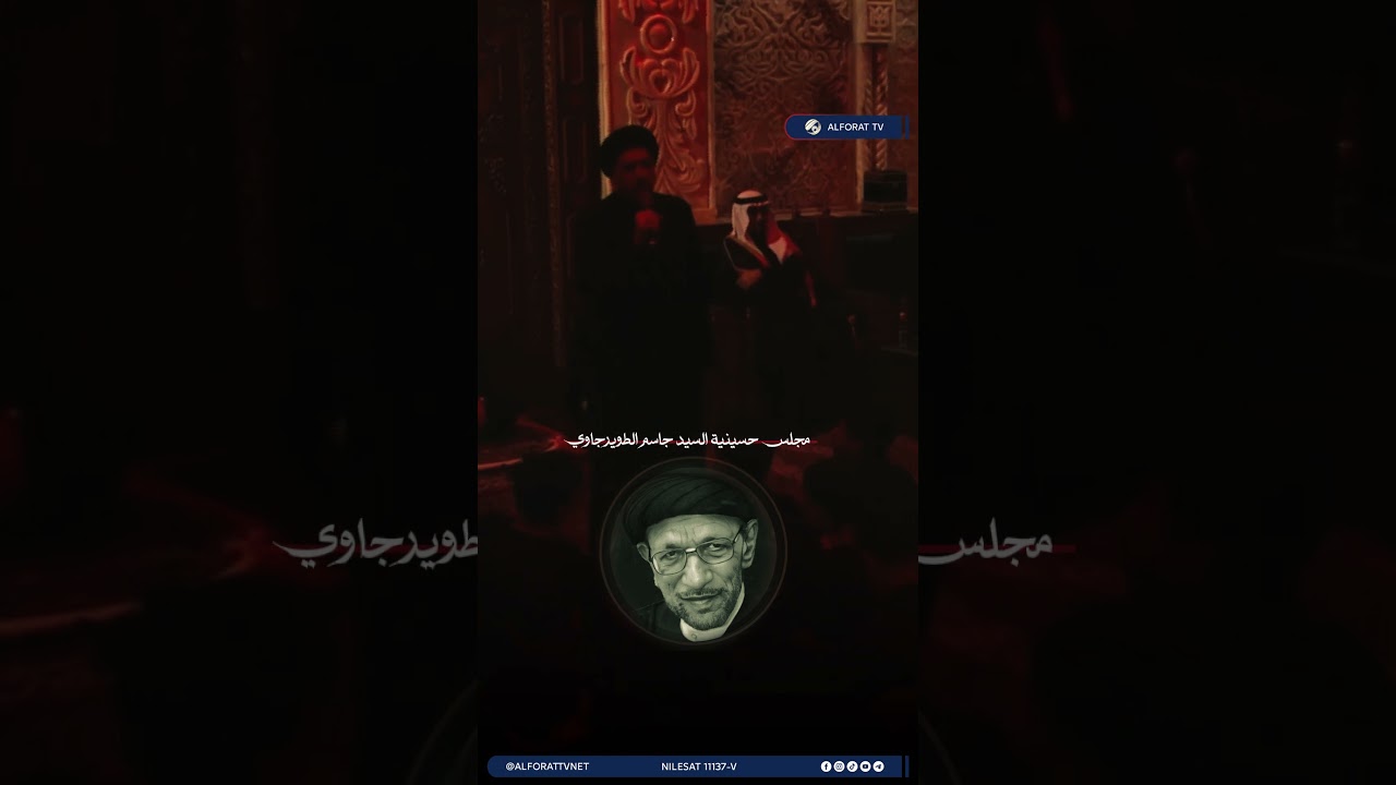 فيديو | مجلس حسينية السيد جاسم الطويرجاوي