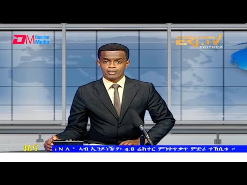 Tigrinya Evening News for October 17, 2021 - ERi-TV, Eritrea