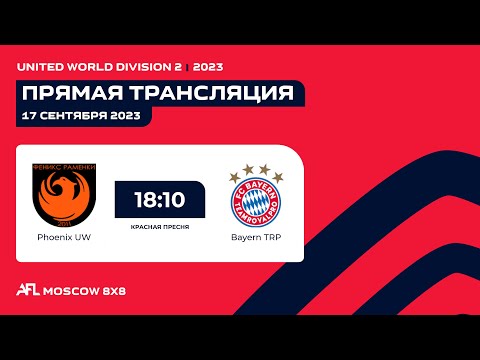 AFL23. United World. Division 2. Day 11. Phoenix UW - Bayern TRP