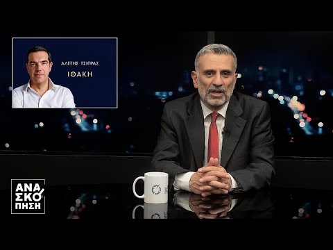 ΑΝΑΣΚΟΠΗΣΗ S12E09: ΒΙΒΛΙΟ ΤΣΙΠΡΑ