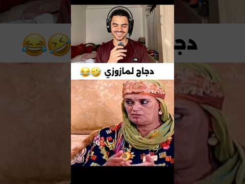 شي سميات عمرك سمعتي فهاد الفيديو#ضحك #memes