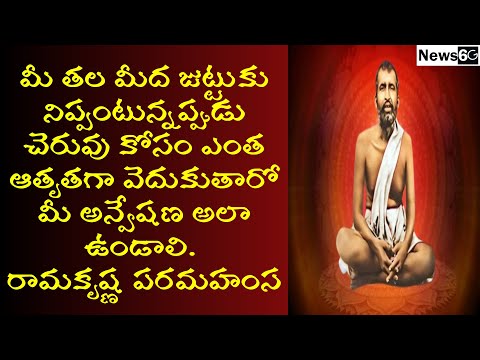 ramakrishna paramahamsa jeevitha charitra