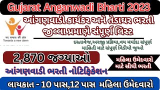 Anganwadi Bharti 2023 Gujarat/Anganwadi Veccency 2023 gujarat/gujarat anganwadi Bharti 2023/Karykar