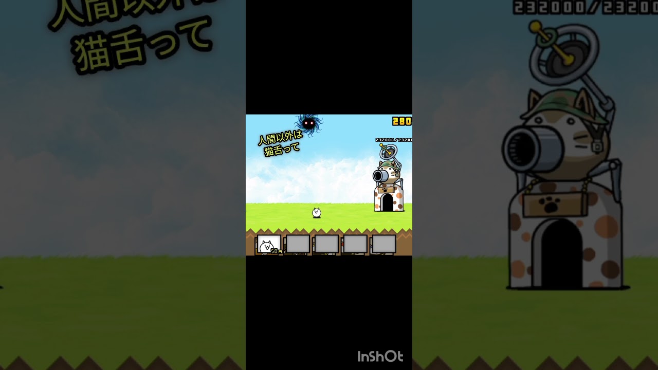 にゃんこ大戦争流行りのえっほえっほ！ #にゃんこ大戦争 #にゃ ＃あんぱんまんは粒あんて伝えなきゃ　字幕修正版