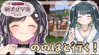 〖 Minecraft 〗#あらなみマイクラ ののはとトイレ作り！🚽あらなみ学園七不思議…👻〖 にじさんじ / 夜牛詩乃 〗