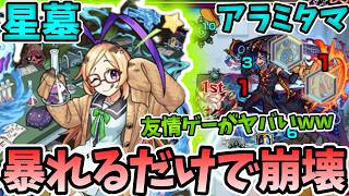 【星墓アラミタマ】パンドラαでなにも考えず暴れてみ？崩壊しすぎて脳汁やばいぞ【モンスト】【破界の星墓】