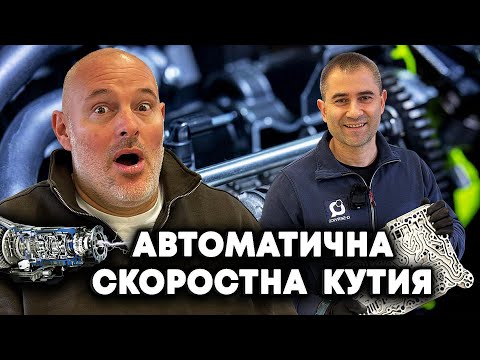 Обслужва ли се автоматикът и защо се чупи?