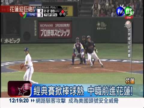 中職前進花蓮! 拉米瑞茲駕臨後山