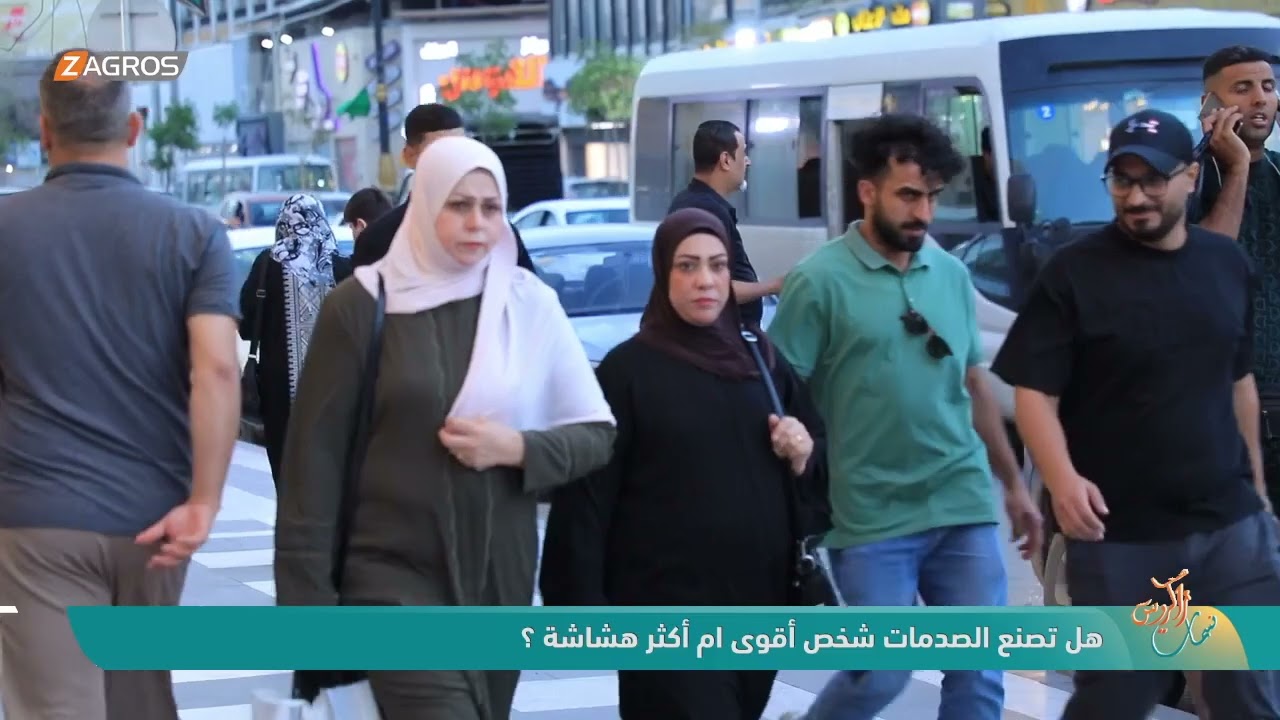 فيديو | هل تصنع الصدمات شخص أقوى ام أكثر هشاشة ؟ | نسمات زاكروس