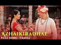 Azhaikiradhae Full Song |Samrat Prithviraj |Akshay Kumar, Manushi, Neeti, Shankar-Ehsaan-Loy, Madhan