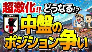 【日本代表】欧州CLで奮闘のスポルディング守田英正が圧倒の存在感！どうなる中盤のポジション争い！　【ミルアカやすみじかんラジオ】