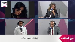 أيدا القصي ترفض الإجابة عن علاقتها بعايشه كاي