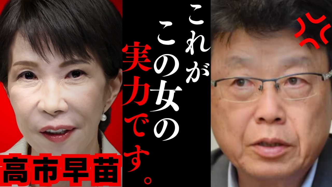 【北村晴男 】コレが原因で日本は弱体化した… 高市内閣は⚫︎⚫︎を逆転させる可能性があります。中国との情報戦,認知戦,歴史戦の行方は...【山上信吾  日本保守党 高市早苗 トランプ大統領 切り抜き】