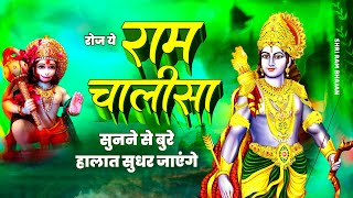  Shree Ram Chalisa Lyrics. राम चालीसा लिरिक्स – श्रीरघुवीर भक्त हितकारी हिंदी में 