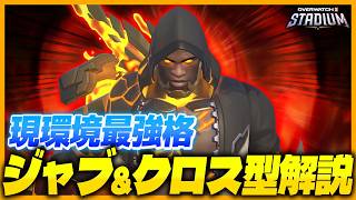 【OW】現環境Sティア！ドゥームフィストビルド解説【オーバーウォッチ】【OWスタジアム】