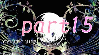 【キミはキメラＲ】自称魔道士の送る実況プレイpart15