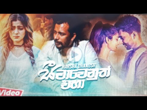 Seemawenuth Eha   Harsha Danosh Music Video 2020   Harsha Danosh New Songs   New Sinhala Songs 2020