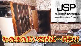 JSP－日本事故物件監視協会－Switch版実況プレイPart8