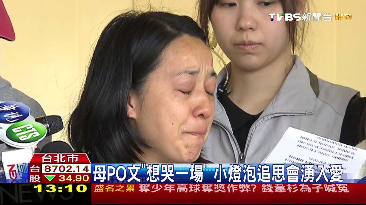 母PO文「想哭一場」 小燈泡追思會湧入愛