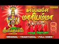 Kalam Muzhudhum Kungumam Mahanadhi Shobana Full Video