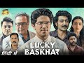 LUCKY BASKHA Full Movie In Hindi Dubbed Tseries LuckyBaskar LuckyBaskarMovie MovieReview